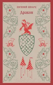 Купить Дракон — Фото №1