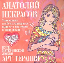 Купить Путы материнской любви — Фото №1