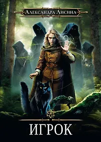 Купить Игрок — Фото №1