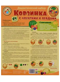Купить Корзинка с фруктами и ягодами. Оформительский и Дидактический набор 64 картинки. Ламинированный. — Фото №1