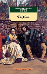 Купить Фауст — Фото №1