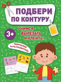 Купить Подбери по контуру — Фото №1