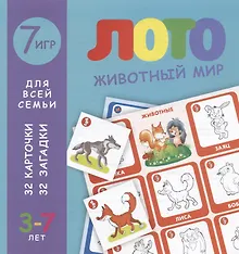 Купить Лото. Животный мир — Фото №1