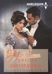 Купить Невеста для серцееда — Фото №1