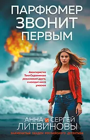 Купить Парфюмер звонит первым — Фото №1