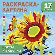 Купить Цветы и бабочки — Фото №1
