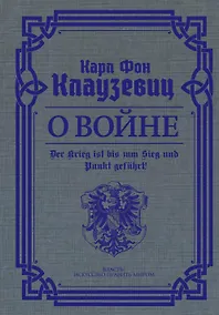 Купить О войне. Избранное — Фото №1