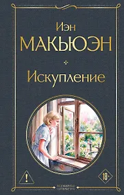 Купить Искупление — Фото №1