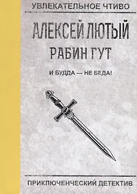 Купить И Будда - не беда! — Фото №1