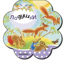 Купить Ладушки — Фото №1