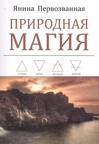 Купить Природная магия — Фото №1