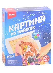 Купить Набор для творчества LORI Картина из пайеток Лисичка — Фото №1