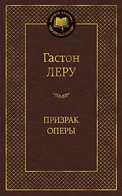Купить Призрак Оперы — Фото №1