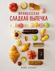 Купить Французская сладкая выпечка — Фото №1