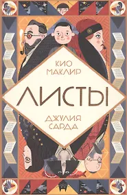 Купить Листы — Фото №1