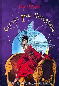 Купить Сундук феи Потеряшки — Фото №1