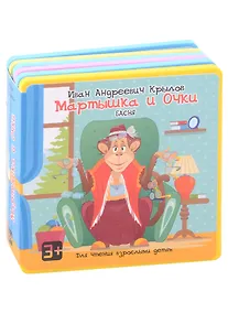 Купить Мартышка и Очки — Фото №1