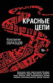 Купить Красные цепи — Фото №1