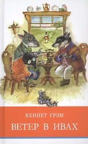 Купить Ветер в ивах — Фото №1