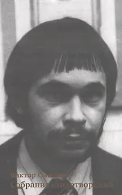 Купить Собрание стихотворений — Фото №1