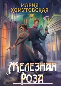 Купить Железная роза — Фото №1