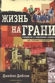 Купить Жизнь на грани — Фото №1