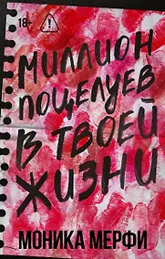 Купить Миллион поцелуев в твоей жизни — Фото №1