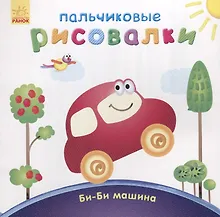 Купить Би-би машина — Фото №1