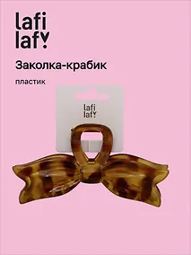 Купить Заколка-крабик Леопардовый принт (пластик) (12-253004-С11) (Lafilaf) — Фото №1