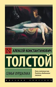 Купить Семья вурдалака — Фото №1