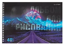 Купить Альбом для рисования 40л А4 "Дорога" гребень, мел.картон, глянц.ламинация — Фото №1