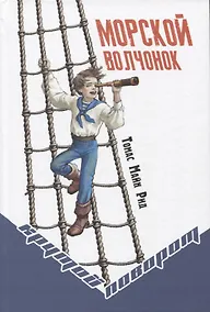 Купить Морской волчонок — Фото №1