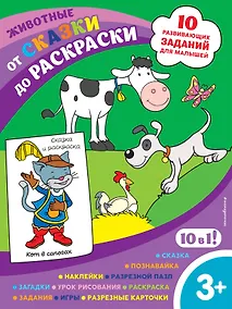 Купить Животные (с наклейками и разрезными карточками) — Фото №1