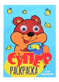 Купить СуперРаскраска Для мальчиков — Фото №1