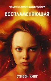 Купить Воспламеняющая — Фото №1
