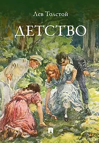 Купить Детство. Повесть — Фото №1