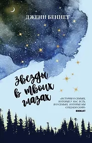 Купить Звезды в твоих глазах — Фото №1