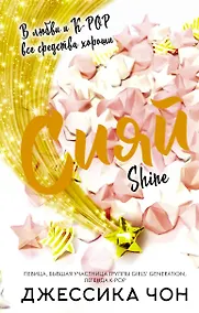 Купить Сияй — Фото №1