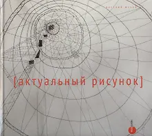 Купить Актуальный рисунок — Фото №1