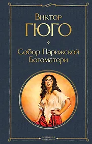 Купить Собор Парижской Богоматери — Фото №1