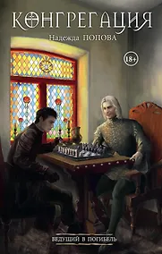 Купить Ведущий в погибель — Фото №1