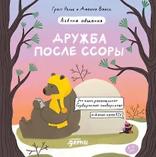 Купить Дружба после ссоры Продолжение приключений Эмо и Чики — Фото №1