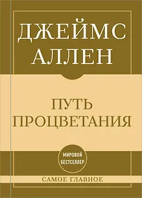 Купить Самое главное. Путь процветания — Фото №1
