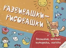 Купить Внимание, мелкая моторика, логика — Фото №1