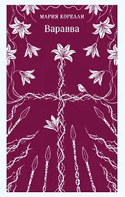 Купить Варавва — Фото №1