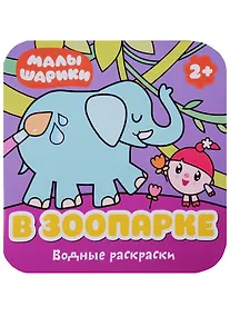 Купить В зоопарке — Фото №1