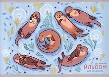 Купить Альбом для рисования Listoff, "Выдры на отдыхе", А4, 40 листов, на скрепке — Фото №1