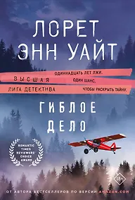 Купить Гиблое дело — Фото №1