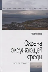 Купить Охрана окружающей среды — Фото №1