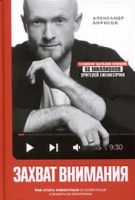 Купить Захват внимания — Фото №1
